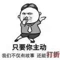 珍惜