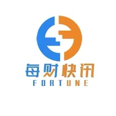 每财快讯