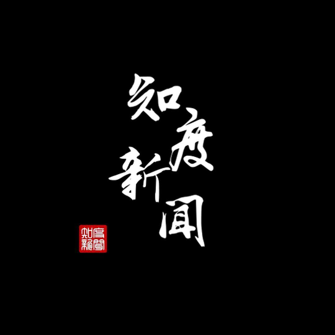知度