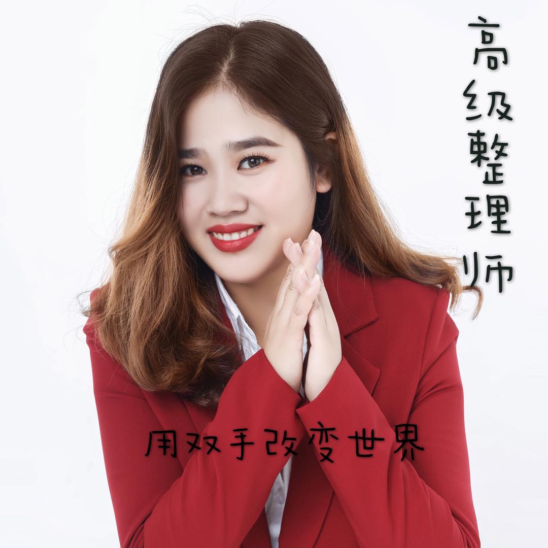 常州整理师秋秋