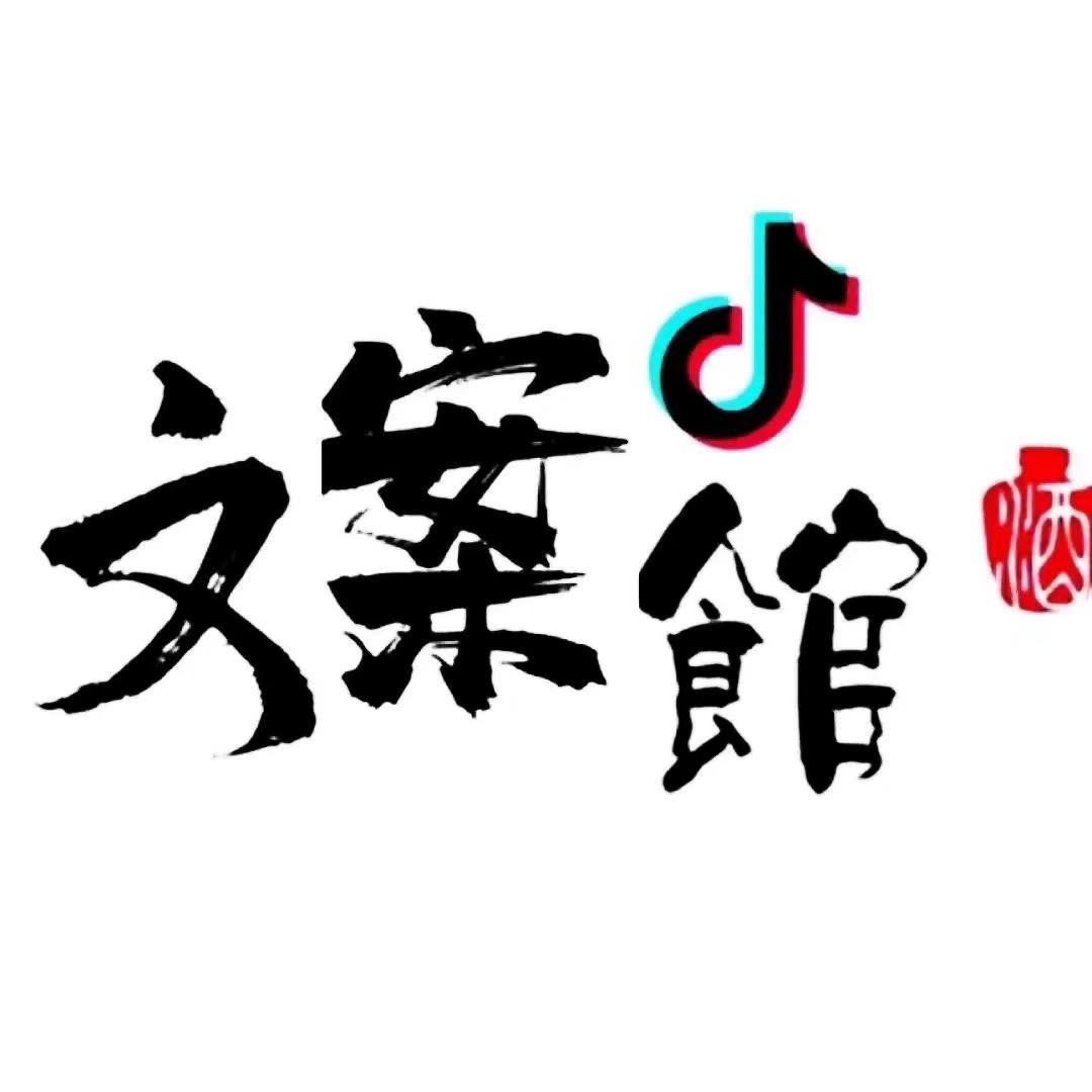 十月文案馆