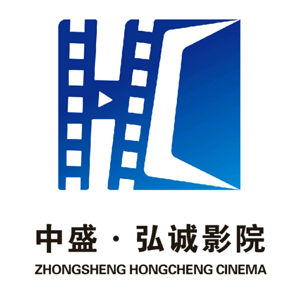 中盛·弘诚影院