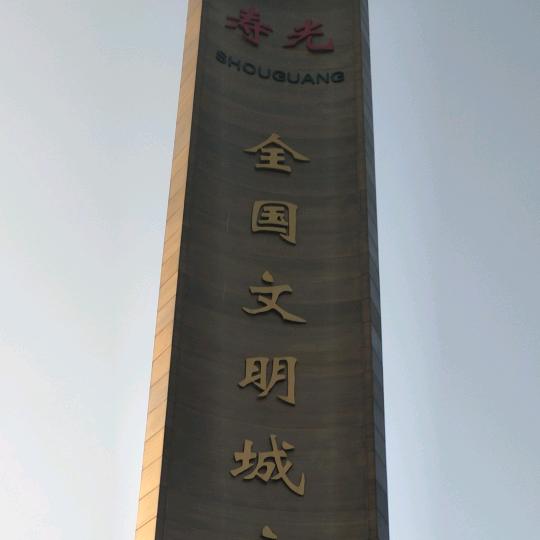 全国溜达