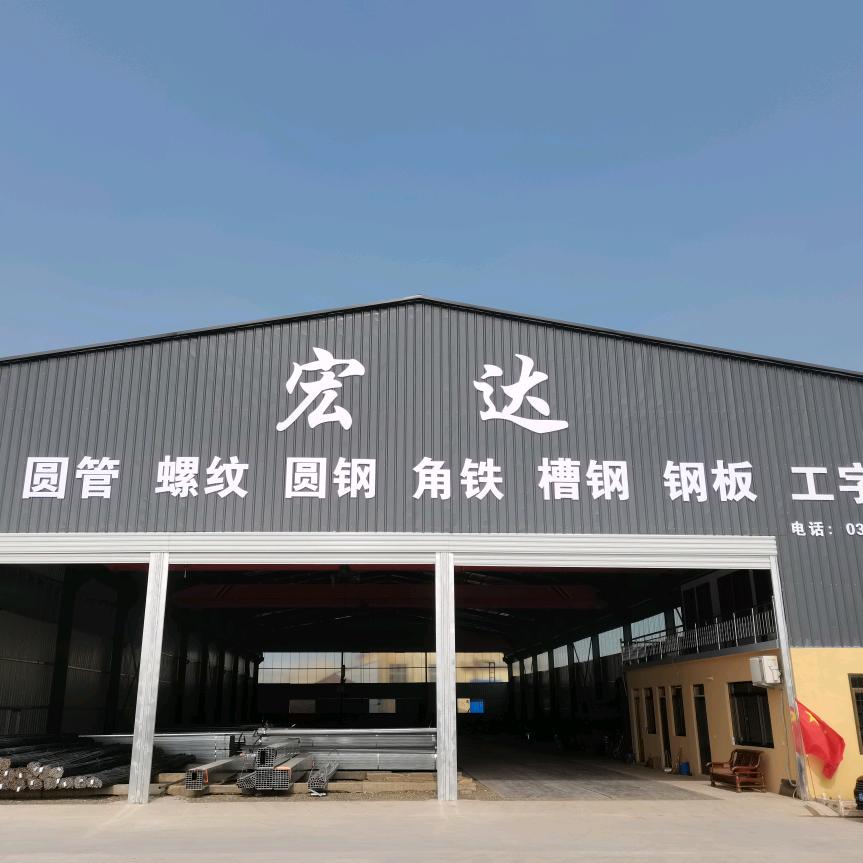 【宏达钢材】