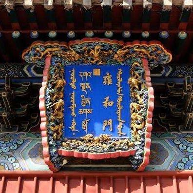 雍而和