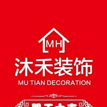 沐禾装饰