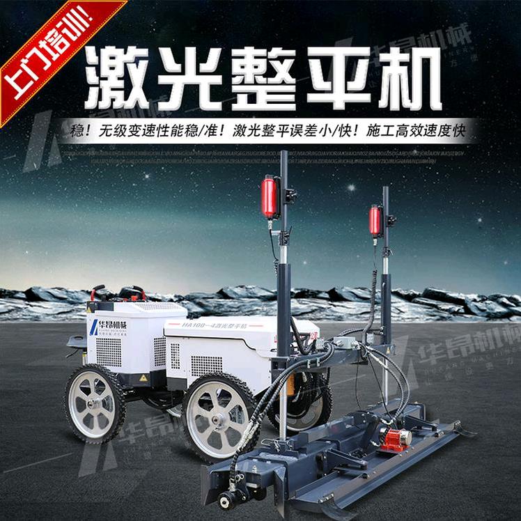 华昂激光整平机厂家