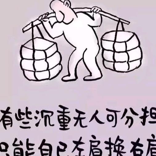 躺平既正义