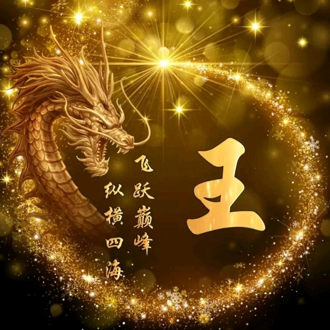贝勒王爺