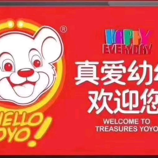托育星球·真爱幼幼早教(邓州店)