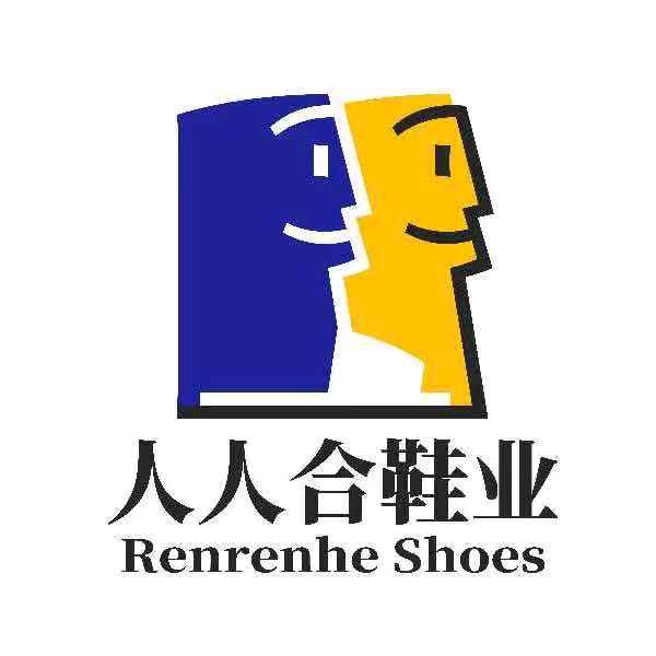 吴川市人人合鞋业