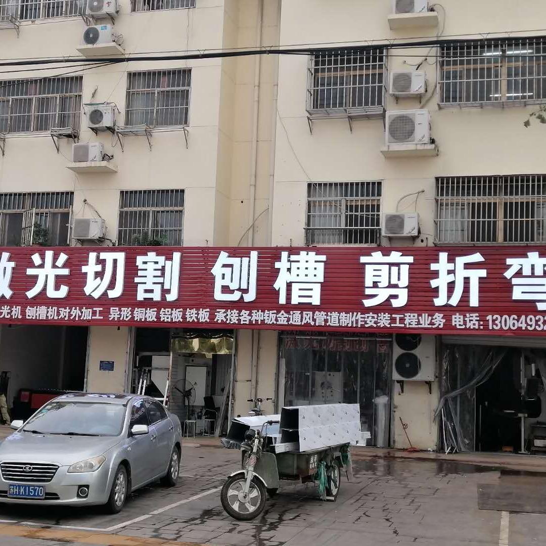 东方激光切割刨槽剪折弯