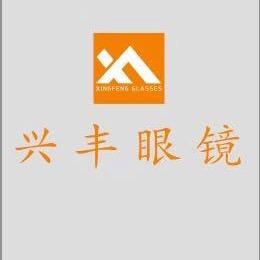 龙港市兴丰眼镜商行