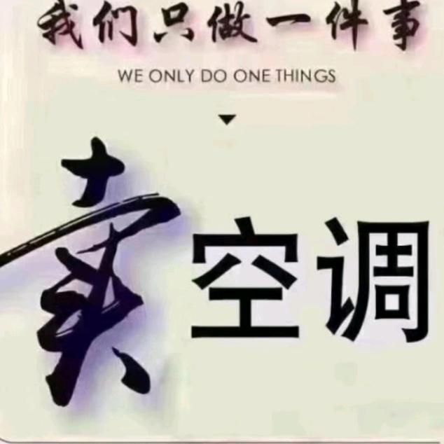 滕州空调哥:相信品牌的力量