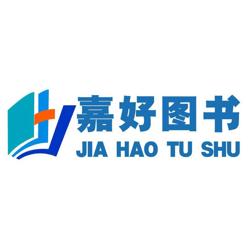 嘉好图书专营店