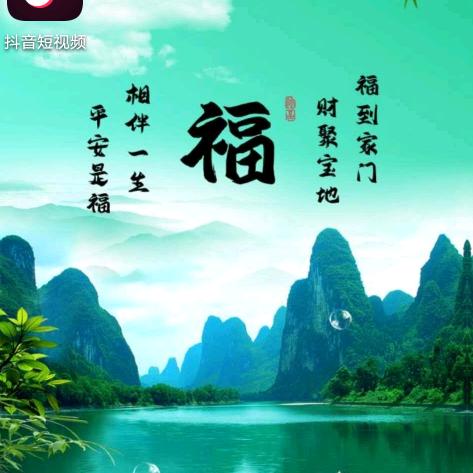 安健是福