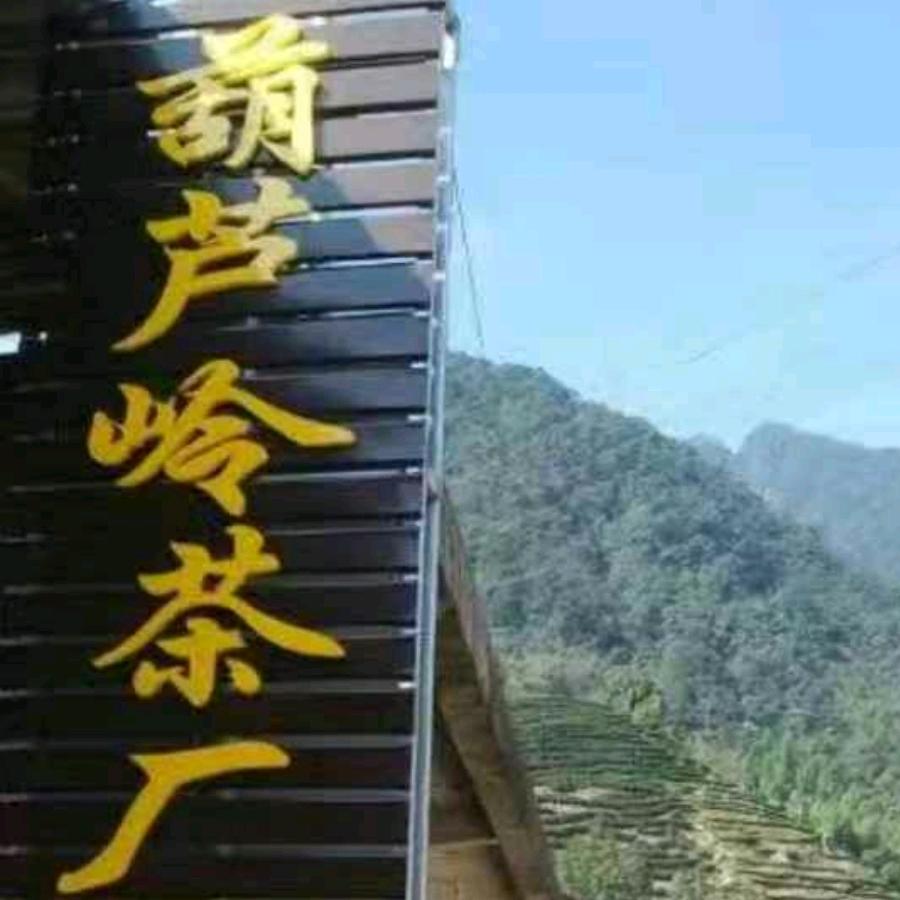 葫芦岭茶厂