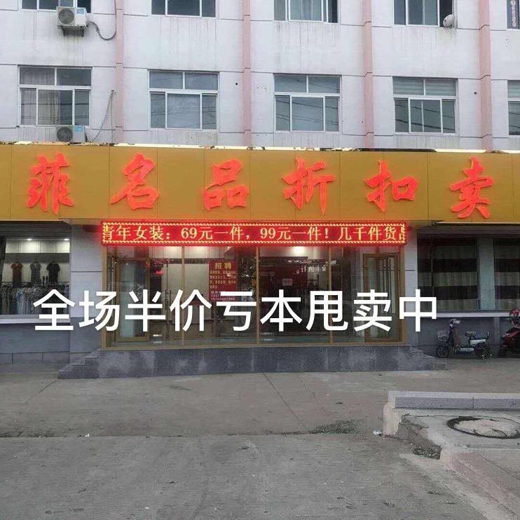 鑫菲华服装店