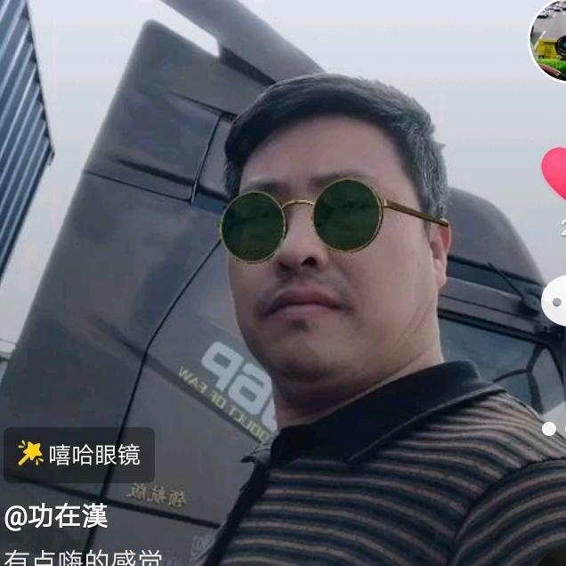 @功在汉