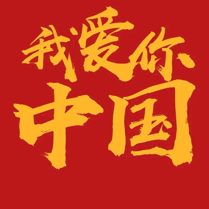 大漂亮