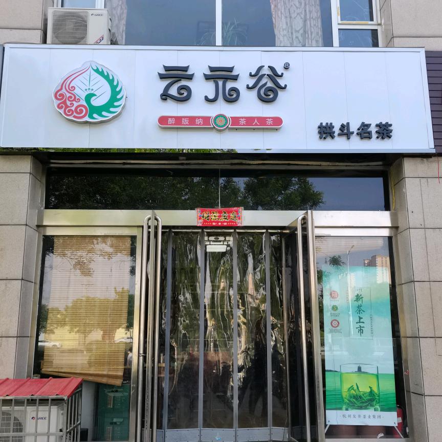 品牌集合店