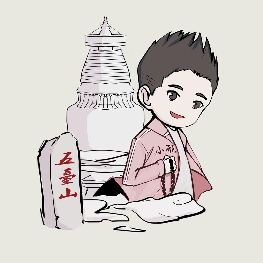 邢在五台山