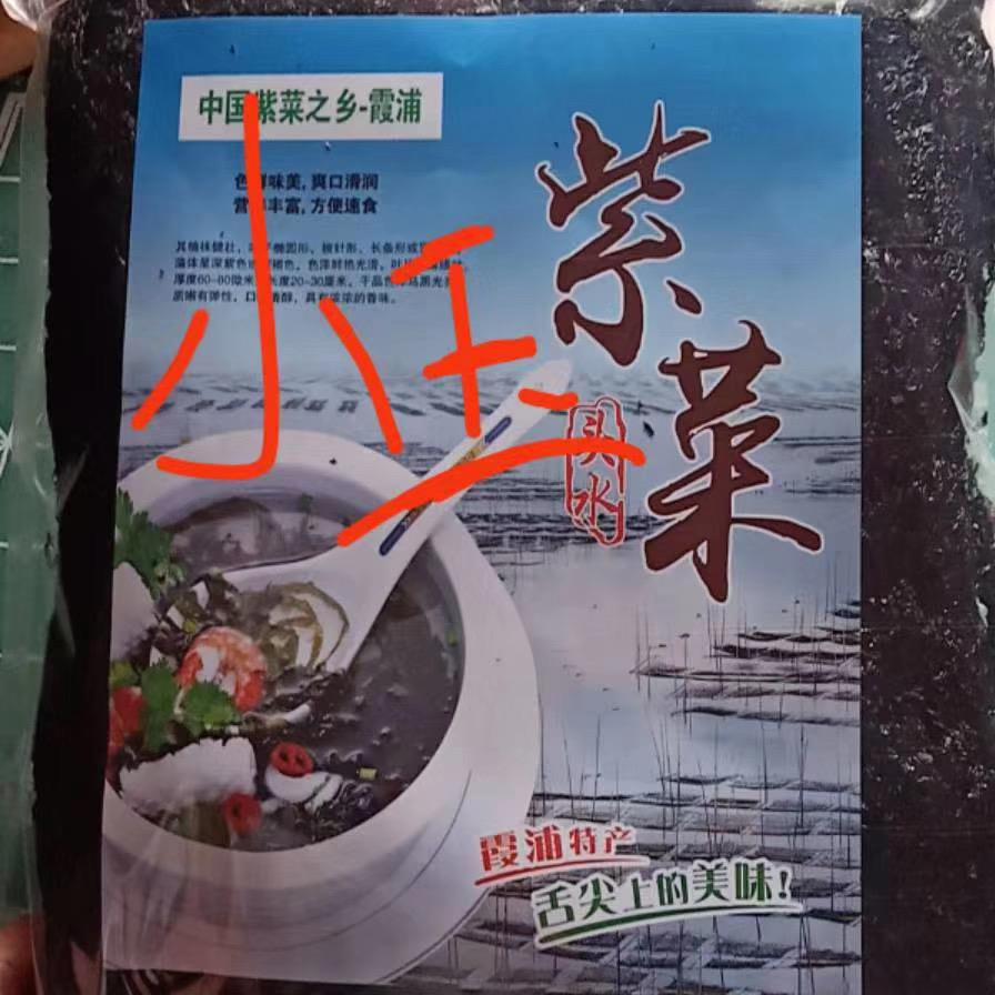 头水紫菜零售批发