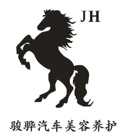 临沂商城骏骅汽车服务汽车用品