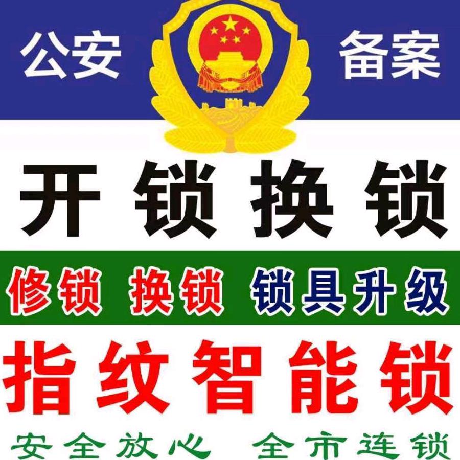 霍州指纹锁，开锁，换锁，换锁芯，修锁