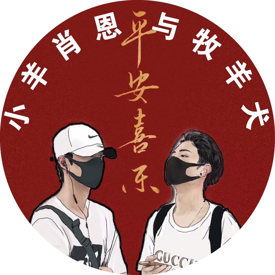 小羊肖恩与牧羊犬