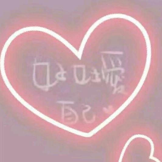 💕幸福💕