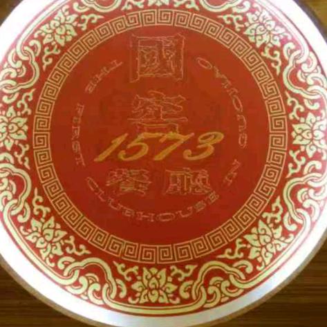 用户国窖1573