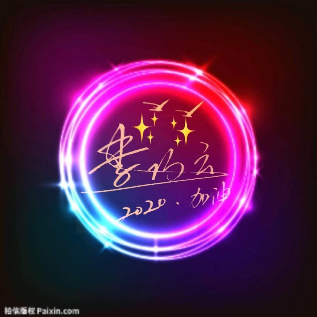 焕然人生