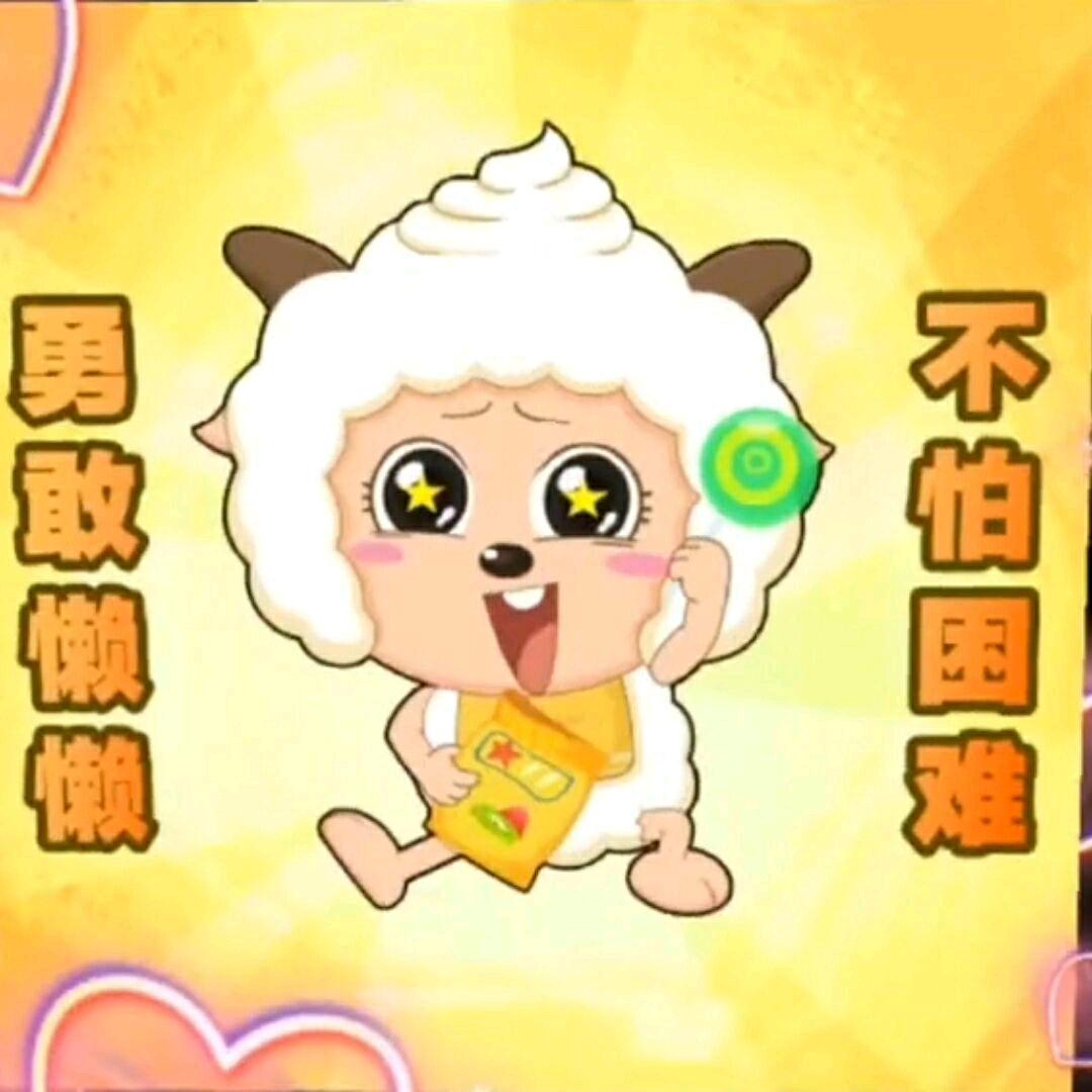 懒 大 王
