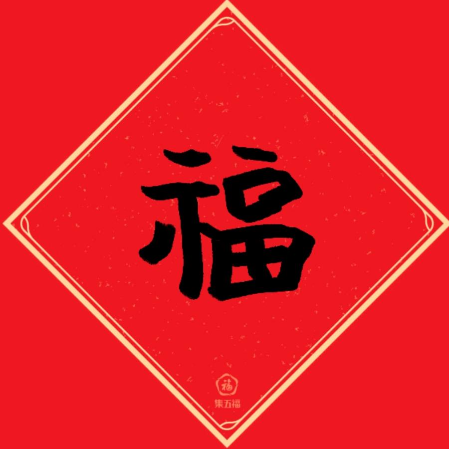 胖子