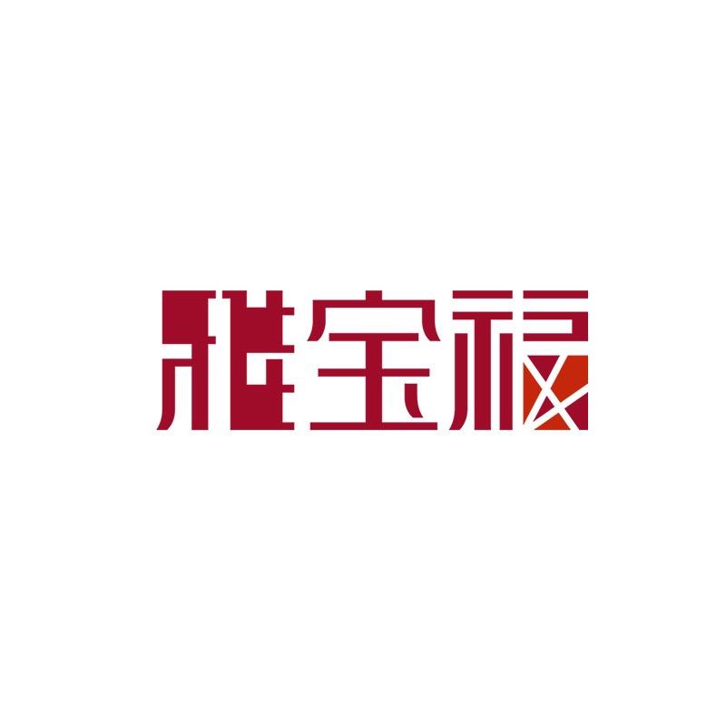 雅宝福一诺专卖店水贝直批