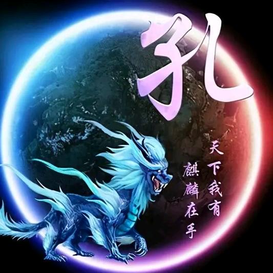 天下一孔