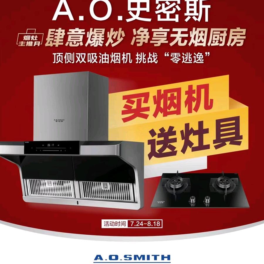 A0史密斯王晓慧热水器烟机灶具净水