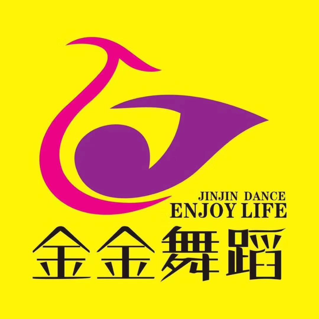 金金舞蹈