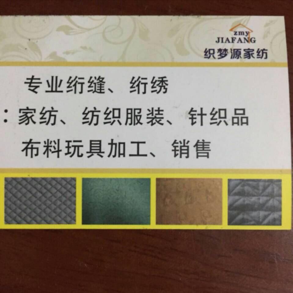 东台美佳惠家纺工厂