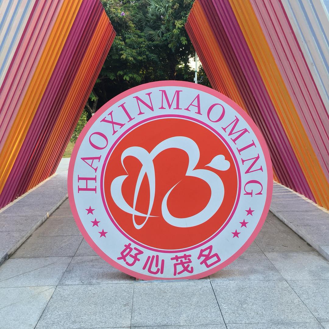啊廖