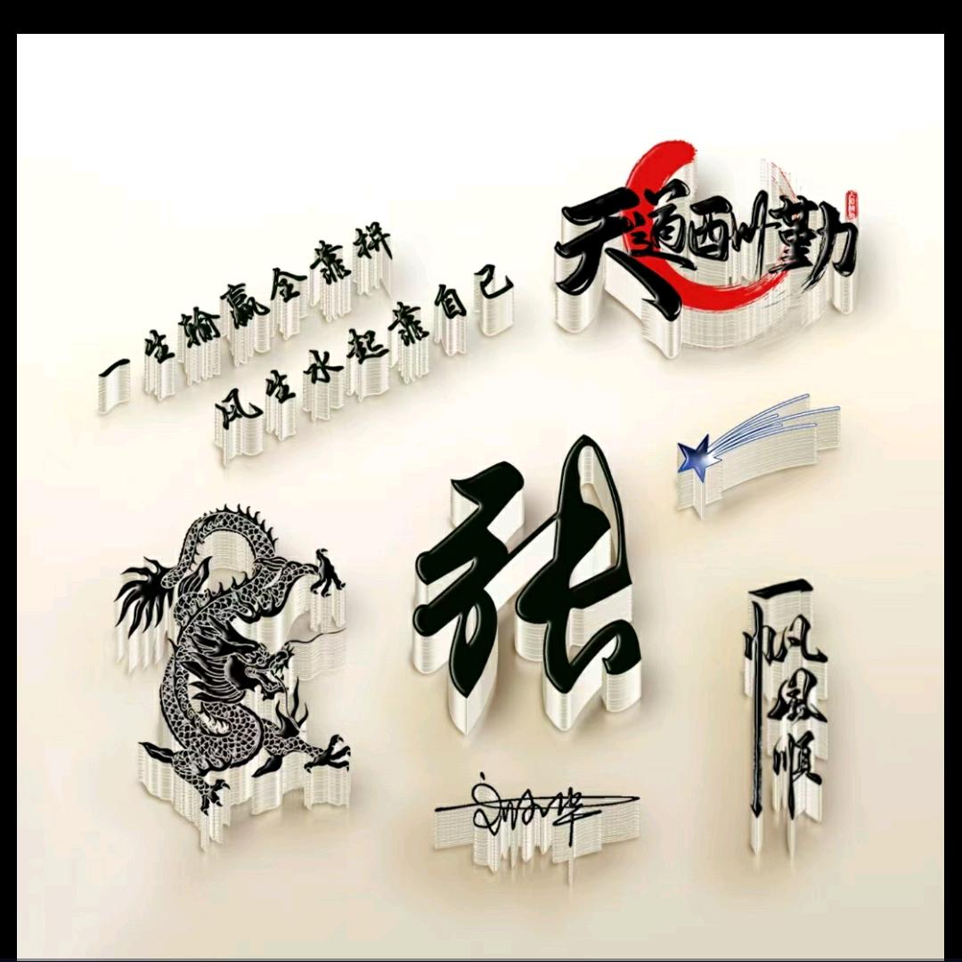 改变命运的🐍