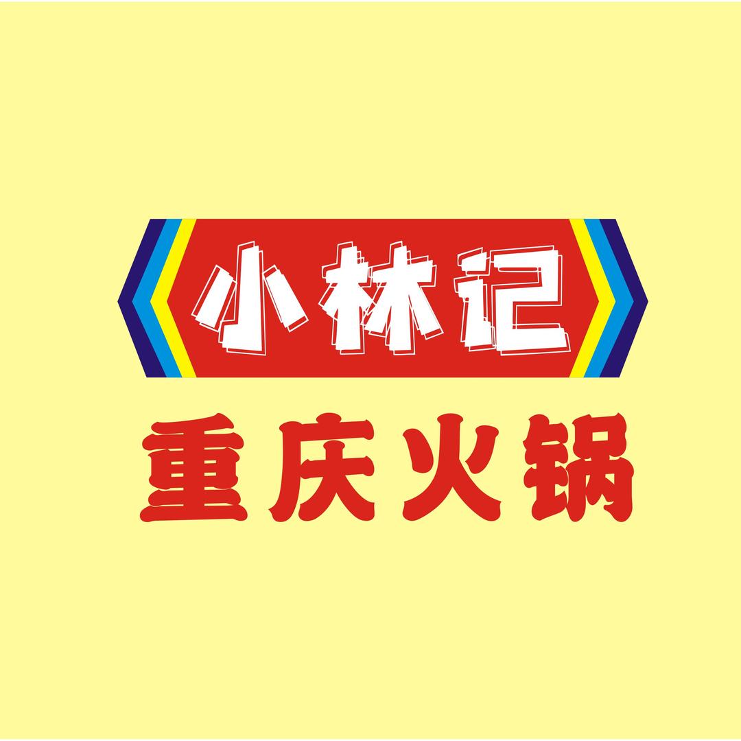 小林记火锅官方号