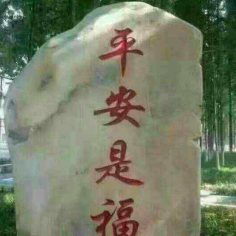 一切随缘666