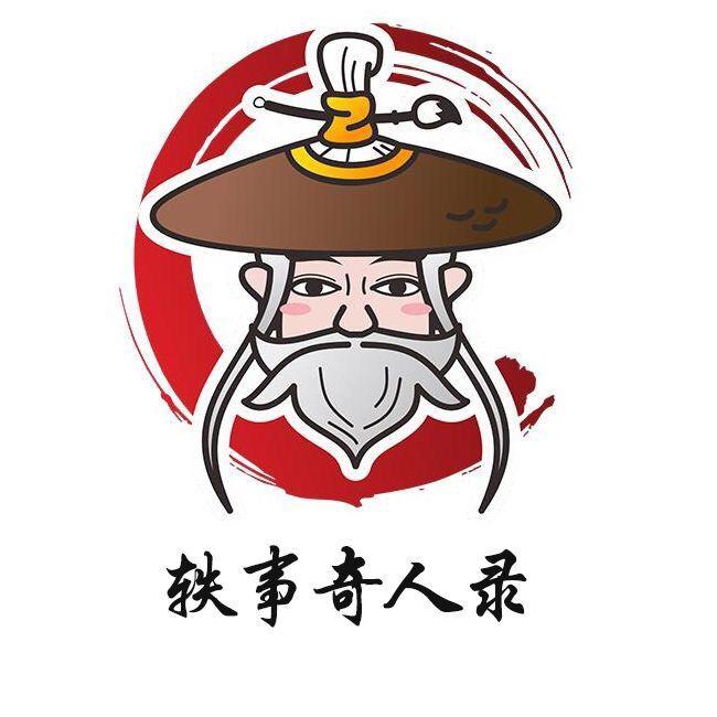 轶事奇人录