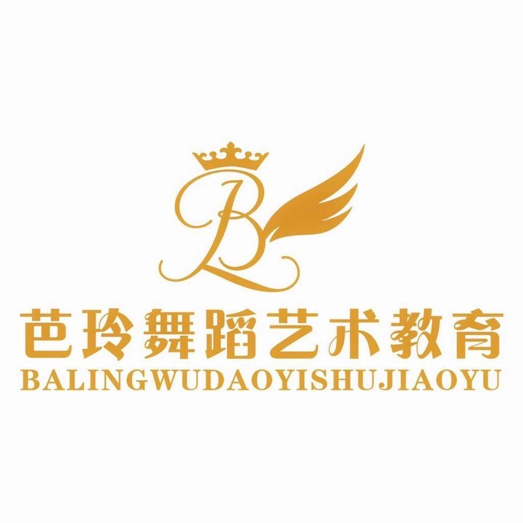 广州花都芭玲舞蹈
