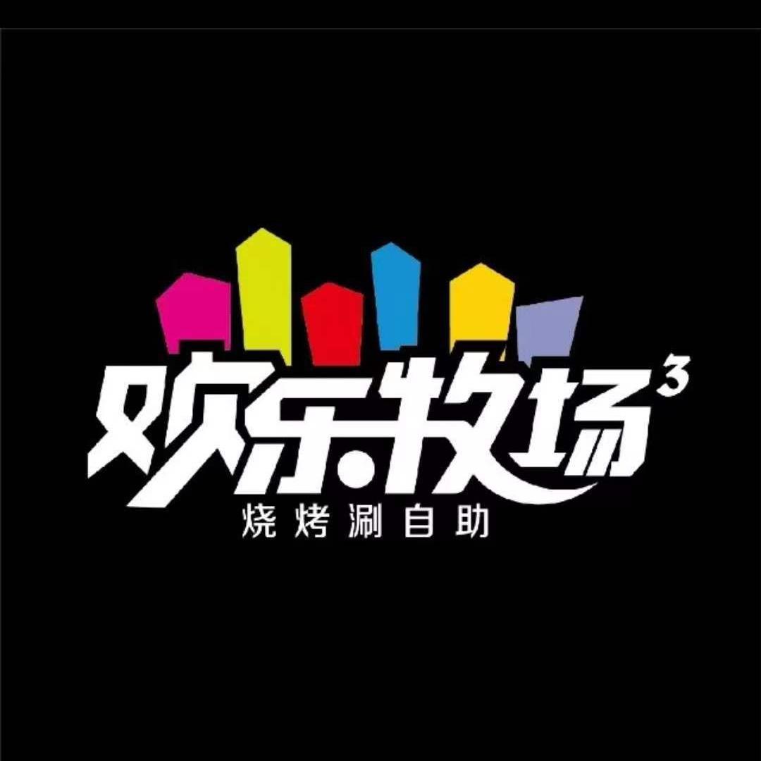 桂林欢乐牧场自助餐厅