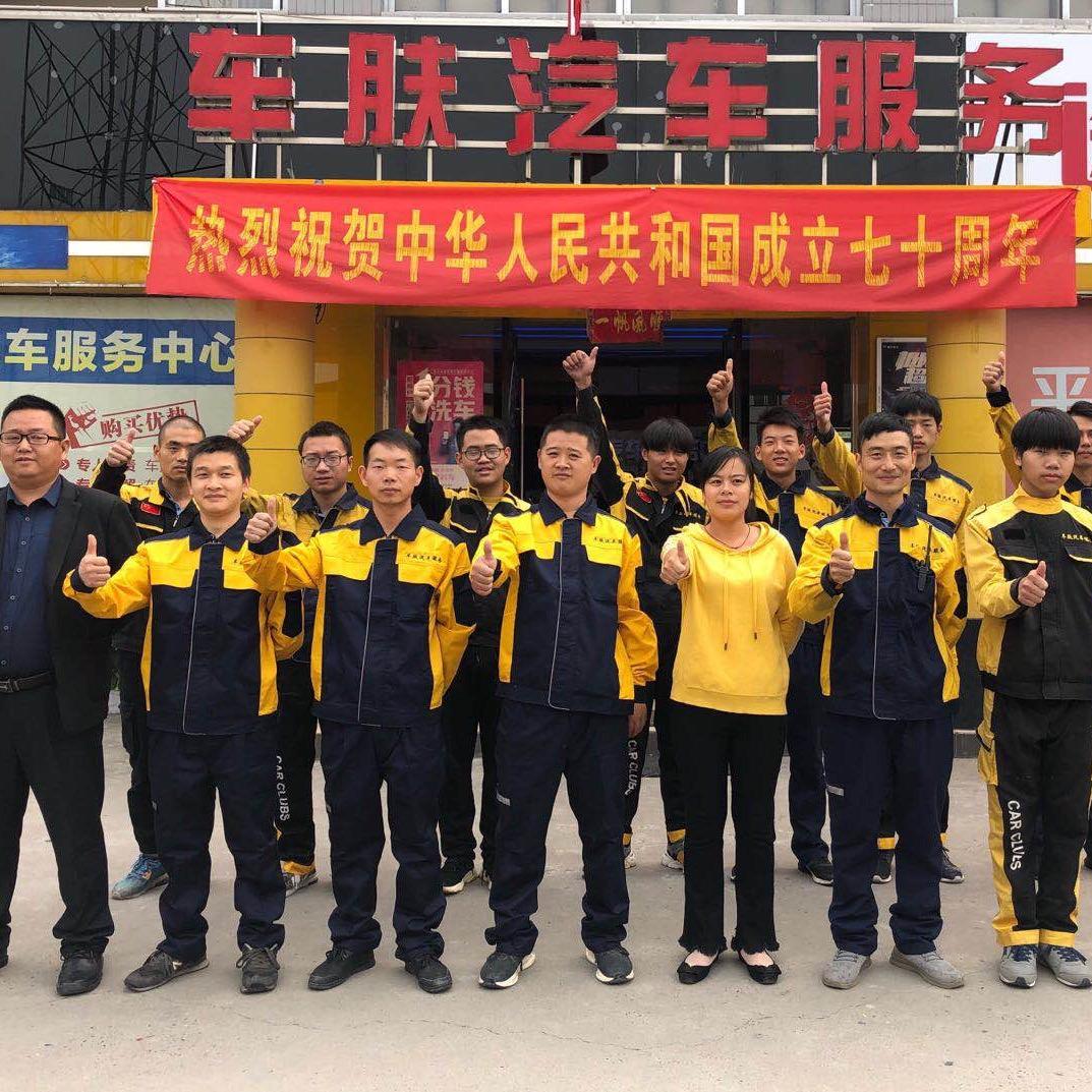 宜都市车肤汽车服务中心