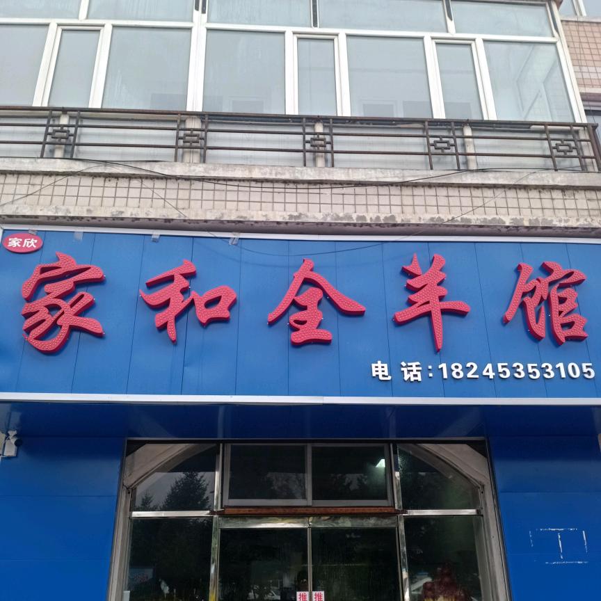 欢欢