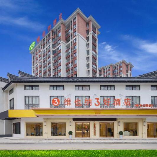 维也纳3好酒店《灵璧奇石公园店》